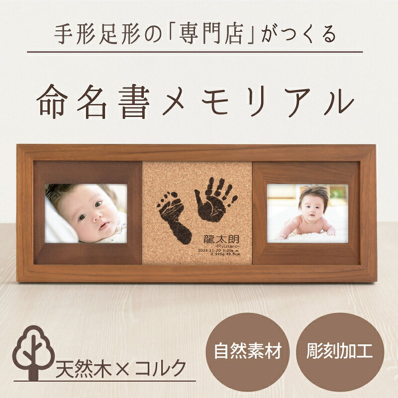 ＜スーパーSALE☆2000円OFF＞ コルクウッドスタンド【手形足形キット】赤ちゃん 命名書 オー ...