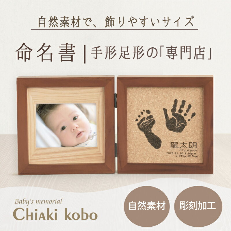 ＜本日10時間限定・15％OFF＞ コルクウッドスタンド-ブックタイプ-【手形足形キッ...