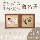 【出産内祝・家族お揃いセット】コルクウッドスタンド・ブックタイプ 3個セット【インクキット付】命名書 オーダー 手形足形 赤ちゃん スタンプ 名入れ フォトフレーム 誕生日 月齢フォト 撮影 セルフ 飾り 背景 出産祝い 出産 内祝い 両親 お返し 初節句 百日100日祝い(4)