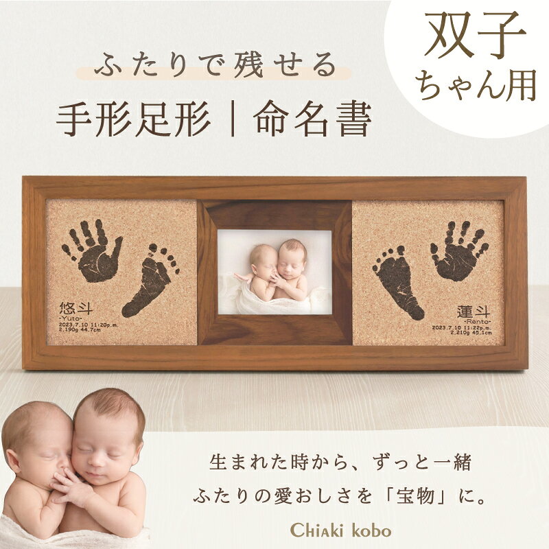 ご注意 天然素材のため、全てが1点物となります。節の有無、木目や色味をお選びいただくことはできません。また掲載画像とイメージが異なる場合もございますので予めご了承ください。 素材 天然木、ガラス、コルク カラー ナチュラル、ブラウン ※お申込書にてお色を2色からお選び頂けます。 商品サイズ （幅）484mm×（高さ）184mm×（厚さ）20mm 彫刻内容 両手足形のうちいずれか2つ／お名前／お誕生日／出生時刻／身長／体重／年齢／ ※制作に関するご希望は、ご注文後にお送りする「お申込用紙」にご記入ください。 彫刻できる手形 新生児～12ヶ月程度（6ヶ月以上手足形サイズ確認） ※彫刻可能範囲：約13cm×13cm（データを含みます）この範囲よりも大きな手足形の場合、縮小またはどちらか1つの彫刻となります。 お仕立券セット お申込用紙／返信用後納封筒／カタログ／手足形をとる専用インクキット×2／手足形のとり方説明書 ＊お仕立券のお届け 【メール便／ゆうパケット・送料無料】にて発送させていただきます。 ＊完成品のお届け 【宅配便／送料無料】にて発送させていただきます。 ギフトについて 明細書・DMなど価格の分かるものは同梱いたしません。また、お仕立券及び完成品の送料も全て商品代に含まれておりますので、相手先様に別途費用はかかりませんのでご安心ください。 ※お買い上げ明細書等は、ご注文者様にお届けさせていただきます。 お写真について お写真は、完成メモリアルがお手元に届き次第、ご自宅にて飾っていただけます。 撮影使用写真サイズ：L判（89×127mm）×1枚