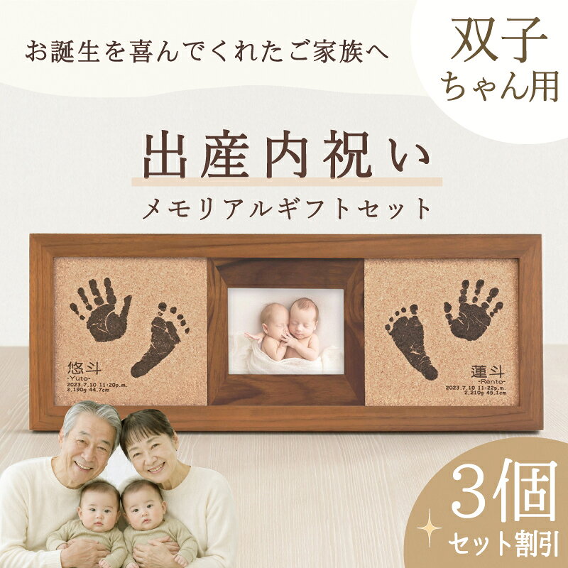 ご注意 天然素材のため、全てが1点物となります。節の有無、木目や色味をお選びいただくことはできません。また掲載画像とイメージが異なる場合もございますので予めご了承ください。 素材 天然木、ガラス、コルク 個数 3個 カラー ナチュラル、ブラウン ※お申込書にてお選びいただけます。 商品サイズ （幅）484mm×（高さ）184mm×（厚さ）20mm 彫刻内容 両手足形のうちいずれか2つ／お名前／お誕生日／出生時刻／身長／体重 ※制作に関するご希望は、ご注文後にお送りする「お申込用紙」にご記入ください。 彫刻できる手形のサイズ 新生児～12ヶ月程度（6ヶ月以上手足形サイズ確認） ※彫刻可能範囲：約13cm×13cm（データを含みます）この範囲よりも大きな手足形の場合、縮小またはどちらか1つの彫刻となります。 お仕立券セット お申込用紙／返信用後納封筒／カタログ／手足形をとる専用インクキット×2／手足形のとり方説明書 ＊お仕立券のお届け 【メール便／ゆうパケット・送料無料】にて発送させていただきます。 ＊完成品のお届け 【宅配便／送料無料】にて発送させていただきます。 ギフトについて 明細書・DMなど価格の分かるものは同梱いたしません。また、お仕立券及び完成品の送料も全て商品代に含まれておりますので、相手先様に別途費用はかかりませんのでご安心ください。 ※お買い上げ明細書等は、ご注文者様にお届けさせていただきます。 お写真について L判（127×89mm）×1枚お写真は、完成メモリアルがお手元に届き次第、ご自宅にて飾っていただけます。