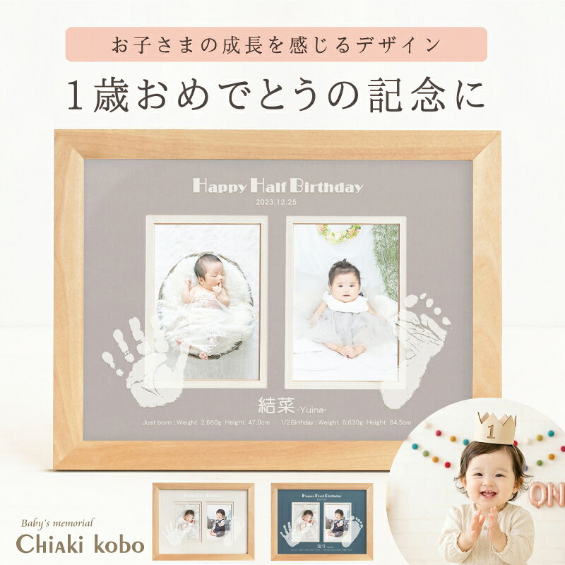 ご注意 天然素材のため、全てが1点物となります。節の有無、木目や色味をお選びいただくことはできません。また掲載画像とイメージが異なる場合もございますので予めご了承ください。 素材 天然木（バーチ材）・アクリル・厚口マット 商品サイズ （幅）268mm×（高さ）353mm×（厚さ）20mm 付属品 カラー台紙（グレー・ブルーグリーン） 彫刻内容 両手足形のうちいずれか2つ／お名前／誕生日記念日（記念日）／出生時と現在の身長／体重 ※制作に関するご希望は、ご注文後にお送りする「お申込用紙」にご記入ください。 彫刻できる手足形 新生児～1歳程度まで ※とられた手形のサイズにより、お写真の見える範囲は変わります。 お仕立券セット お申込用紙／返信用後納封筒／カタログ／手足形をとる専用インクキット×1／手足形のとり方説明書 ＊お仕立券のお届け 【メール便／ゆうパケット・送料無料】にて発送させていただきます。 ＊完成品のお届け 【宅配便／送料無料】にて発送させていただきます。 ギフトについて 明細書・DMなど価格の分かるものは同梱いたしません。また、お仕立券及び完成品の送料も全て商品代に含まれておりますので、相手先様に別途費用はかかりませんのでご安心ください。 ※お買い上げ明細書等は、ご注文者様にお届けさせていただきます。 お写真について お写真は、完成メモリアルがお手元に届き次第、ご自宅にて飾っていただけます。 撮影使用写真サイズ：L判縦型（89×127mm）×2枚