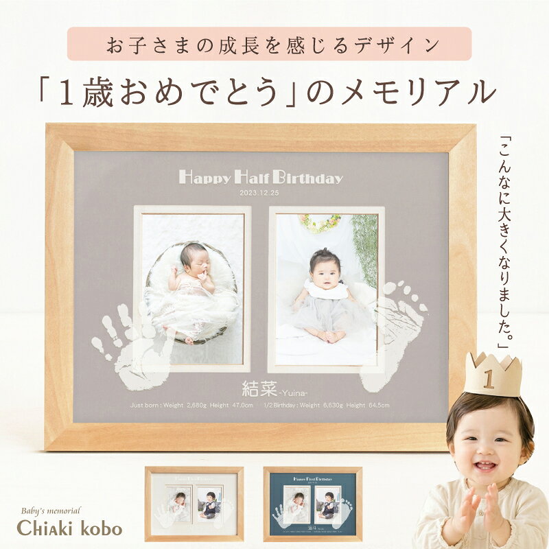 ご注意 天然素材のため、全てが1点物となります。節の有無、木目や色味をお選びいただくことはできません。また掲載画像とイメージが異なる場合もございますので予めご了承ください。 素材 天然木（バーチ材）・アクリル・厚口マット 商品サイズ （幅）268mm×（高さ）353mm×（厚さ）20mm 付属品 カラー台紙（グレー・ブルーグリーン） 彫刻内容 両手足形のうちいずれか2つ／お名前／誕生日記念日（記念日）／出生時と現在の身長／体重 ※制作に関するご希望は、ご注文後にお送りする「お申込用紙」にご記入ください。 彫刻できる手足形 新生児～1歳程度まで ※とられた手形のサイズにより、お写真の見える範囲は変わります。 お仕立券セット お申込用紙／返信用後納封筒／カタログ／手足形をとる専用インクキット×1／手足形のとり方説明書 ＊お仕立券のお届け 【メール便／ゆうパケット・送料無料】にて発送させていただきます。 ＊完成品のお届け 【宅配便／送料無料】にて発送させていただきます。 ギフトについて 明細書・DMなど価格の分かるものは同梱いたしません。また、お仕立券及び完成品の送料も全て商品代に含まれておりますので、相手先様に別途費用はかかりませんのでご安心ください。 ※お買い上げ明細書等は、ご注文者様にお届けさせていただきます。 お写真について お写真は、完成メモリアルがお手元に届き次第、ご自宅にて飾っていただけます。 撮影使用写真サイズ：L判縦型（89×127mm）×2枚