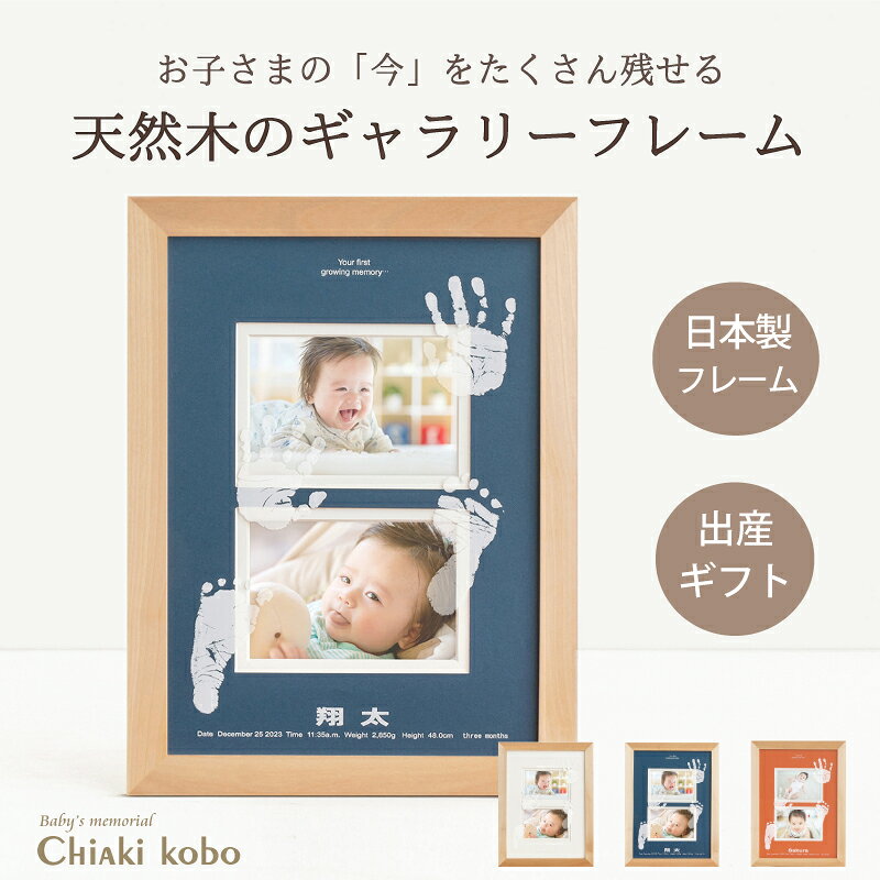 ご注意 天然素材のため、全てが1点物となります。節の有無、木目や色味をお選びいただくことはできません。また掲載画像とイメージが異なる場合もございますので予めご了承ください。 素材 天然木（バーチ材）・アクリル・厚口マット 商品サイズ （幅）268mm×（高さ）353mm×（厚さ）20mm 付属品 カラー台紙（オレンジ・ネイビー） 彫刻内容 両手足形／お名前／お誕生日／出生時刻／身長／体重／年齢 ※制作に関するご希望は、ご注文後にお送りする「お申込用紙」にご記入ください。 お仕立券セット お申込用紙／返信用後納封筒／カタログ／手足形をとる専用インクキット×2／手足形のとり方説明書 ＊お仕立券のお届け 【メール便／ゆうパケット・送料無料】にて発送させていただきます。 ＊完成品のお届け 【宅配便／送料無料】にて発送させていただきます。 ギフトについて 明細書・DMなど価格の分かるものは同梱いたしません。また、お仕立券及び完成品の送料も全て商品代に含まれておりますので、相手先様に別途費用はかかりませんのでご安心ください。 ※お買い上げ明細書等は、ご注文者様にお届けさせていただきます。 お写真について お写真は、完成メモリアルがお手元に届き次第、ご自宅にて飾っていただけます。 撮影使用写真サイズ：L判横型（89×127mm）×2枚