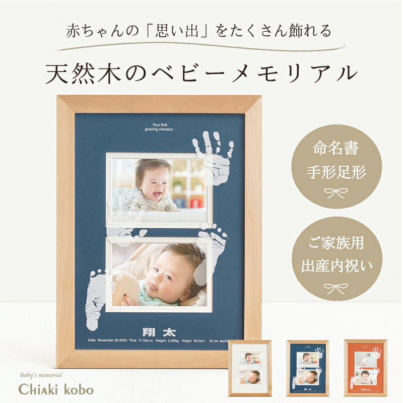 ＼マラソン期間・1500円OFF／ NEWはじめましてぎゃらりー「おててとあんよタイプ」赤ちゃん メモリアルグッズ 命名書 木製 写真 手形 スタンプ パッド 汚れない 新生児 写真立て 出産内祝い フォトフレーム 両親 祖父母 プレゼント 孫 お祝い お返し 100日記念