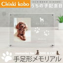 ◆月間優良ショップ受賞◆うちの子記念日・フォトフレームよこがた／ペット用 足あと スタンプ 犬 猫 足型 肉球スタンプ 足形作成キット 記念 足跡 汚れない 足形 取る ペット 誕生日 プレゼント グッズ うちのこ 写真 オリジナルグッズ メモリアル 名入れ 位牌仏 壇