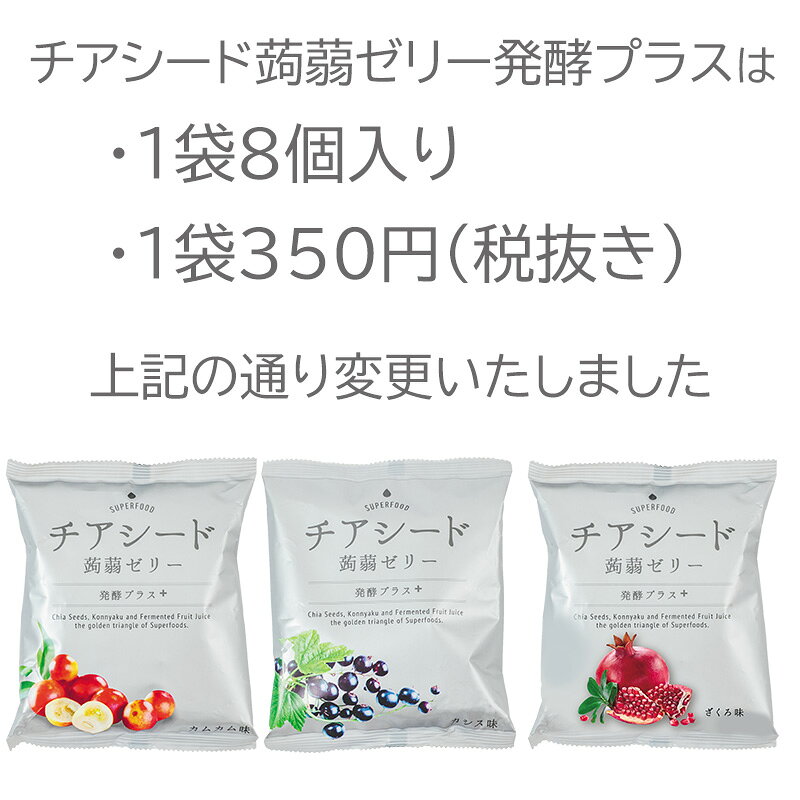 ●10%OFFクーポン有&Pアップ中●メーカー直販ショップ送料無料　チアシード蒟蒻ゼリ...