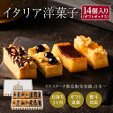 楽天アマレーナ イタリア洋菓子【お買い物マラソン期間中 ポイント10倍】クロスタータ 14個入りセット （ギフトボックス） 母の日 メディア注目 大人気 ギフト 贈り物 プレゼント 手土産 お祝い バースデー お誕生日 お取り寄せ スイーツ イタリア洋菓子 タルト 焼き菓子 日持ち1ヶ月