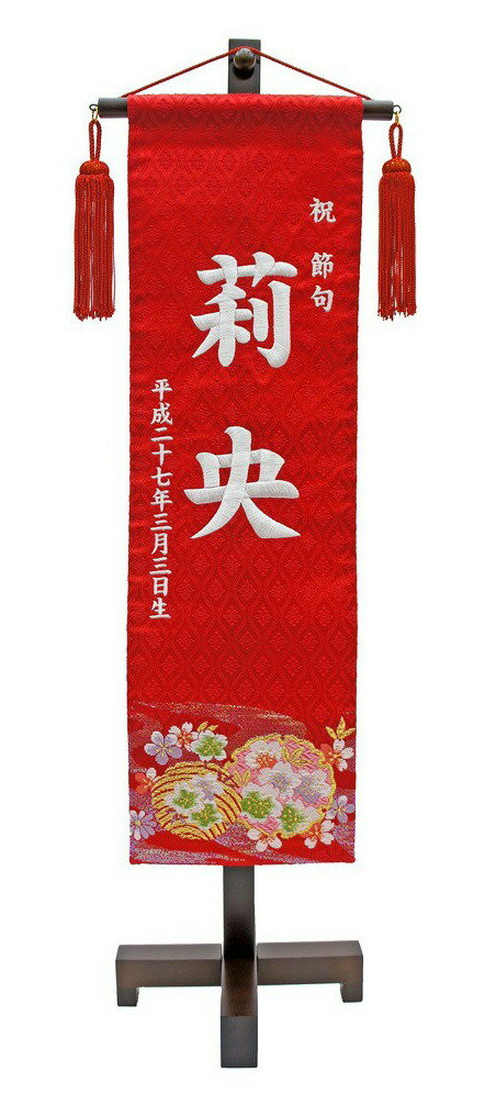 エントリーでポイント5倍 短納期 短納期 刺繍 名前旗 大 金襴 金襴 名前旗 大 雪輪桜 京都西陣織 高田屋オリジナル 雛人形 ひな人形 女の子 高田屋人形店送料無料 京都西陣織の美しい刺繍の名前旗です