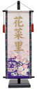 ひな飾り/名前旗 名前旗 命名旗(小) 花とまりセット