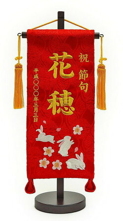 送料無料 ひな 名前旗 刺繍 刺繍 名旗 名前旗 花兎 ひな 赤 小 花うさぎ 雛 高田屋人形店 送料無料 ひな 名前旗 刺繍 刺繍 名旗 名前旗 花兎 ひな 赤 小 花うさぎ 雛 高田屋人形店