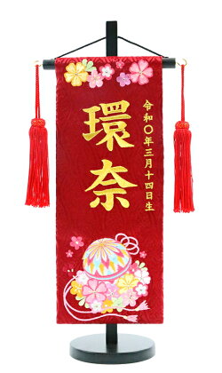 刺繍 華てまり 短納期 名前旗 送料無料 かわいい刺繍の名前旗です 華てまり シリーズ 短納期 ひな人形 高田屋人形店 女の子 小 名前旗 スワロフスキー 刺繍 華てまり 短納期 名前旗 送料無料 かわいい刺繍の名前旗です 華てまり シリーズ 短納期 ひな人形 高田屋人形店 女の子 小 名前旗 スワロフスキー