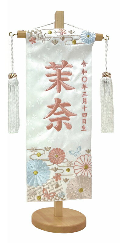 短納期 刺繍 名前旗 小 蝶に菊 39cm ひな人形 女の子
