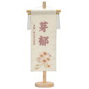 名前旗 ひもに桜 藤 39cm 立体刺繍 雛人形 女の子