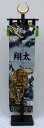 【のぼり旗】【初節句】室内幟旗飾り(大)龍虎之図【花個紋】【家紋】|詳細画像