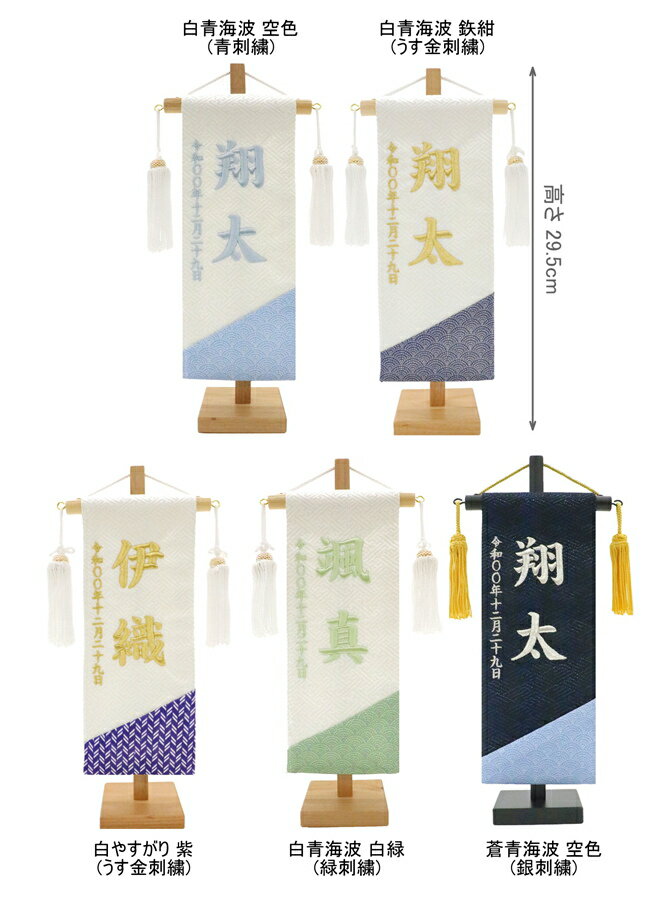 刺繍 名前旗 合わせ金襴 名旗 29.5cm 端午 男の子