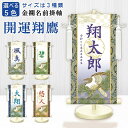 名前旗 金襴名前掛軸 開運翔鷹 白 特小34cm/小45cm/中55cm 高田屋オリジナル 端午の節句 男の子|詳細画像