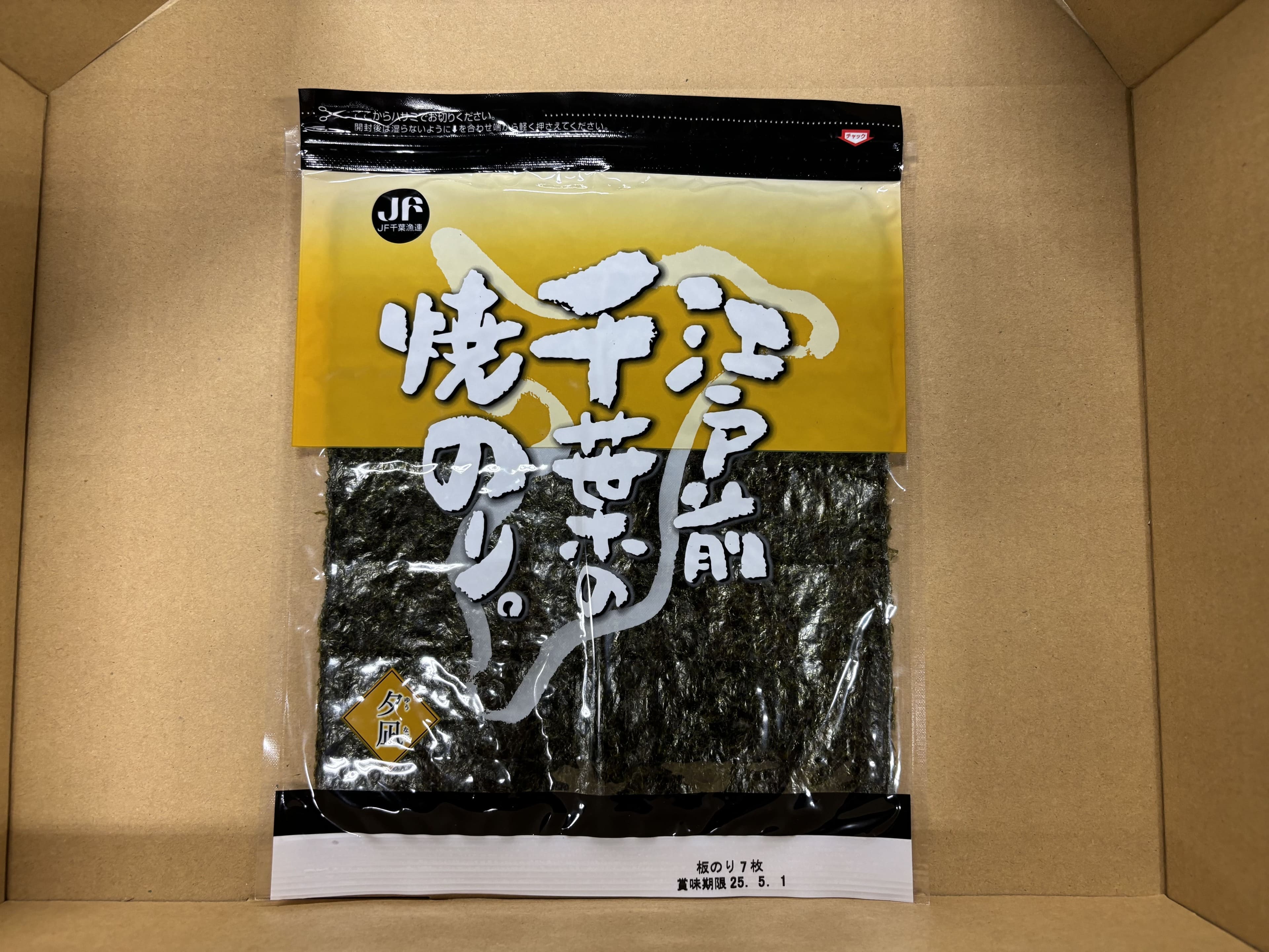 千葉海苔バラエティーセット