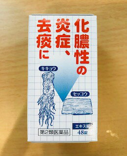 Rakuten - 【第2類医薬品】桔梗石膏 48錠入り/ききょうせっこう/キキョウセッコウ/小太郎/コタロー