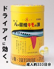 【第(2)類医薬品】強力八ッ目鰻キモの油 2000球(約333日分)/ヤツメウナギ/肝油/やつめうなぎ/目の乾燥感（ドライアイ）/日本製/八ッ目製薬/きものあぶら/八つ目鰻