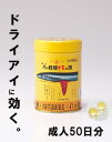 強力八ッ目鰻キモの油 300球(50日分)/ヤツメウナギ/肝油/やつめうなぎ/目の乾燥感（ドライアイ）/日本製/八ッ目製薬/きものあぶら/八つ目鰻