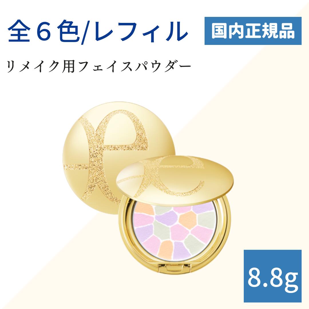 年中無休出荷　【選べる6色/国内正規品】Elegance エレガンス ラ プードル オートニュアンス 8.8g レフィル 詰め替え用 リメイク用フェイスパウダー エレガンス ファンデーション 全6色のサムネイル
