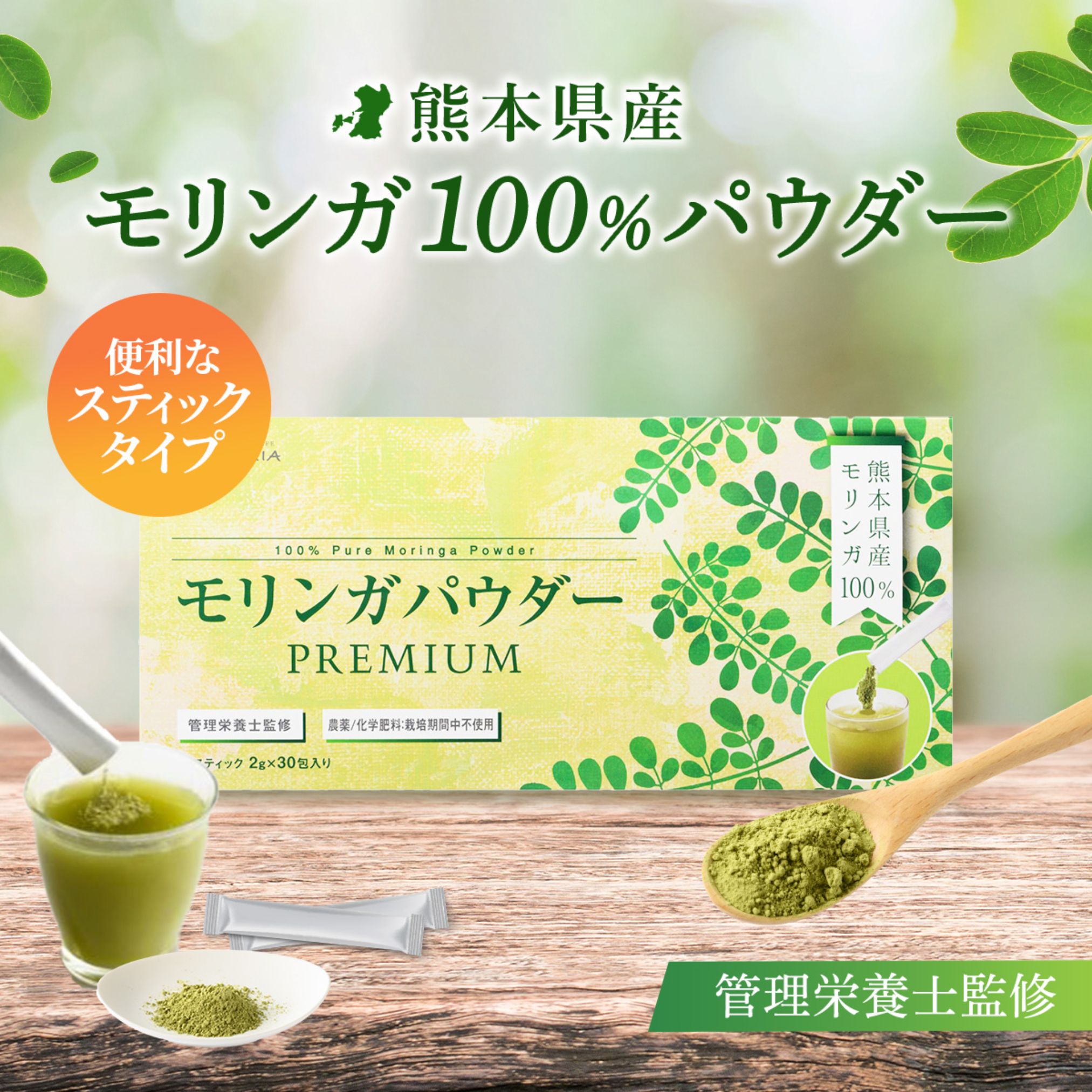 Kalmia 熊本県産 モリンガパウダー 粉末 60g (2g×30包) スティック タイプ 個包装 無農薬 無添加 モリンガ サプリメント ノンカフェイン モリンガ青汁 moringa powderのサムネイル