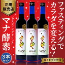 年中無休出荷 マナ酵素 酵素ドリンク ファスティング mana酵素 ファスティングドリンク 500ml×3本 断食 マナ 酵素ドリンク ダイエットドリンク 置き換え 酵素原液 無添加 酵素ダイエット【ファスティングガイドブック付き】