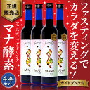 年中無休出荷 マナ酵素 酵素ドリンク ファスティング mana酵素 ファスティングドリンク 500ml×4本 断食 マナ 酵素ドリンク ダイエットドリンク 置き換え 酵素原液 無添加 酵素ダイエット【ファスティングガイドブック付き】