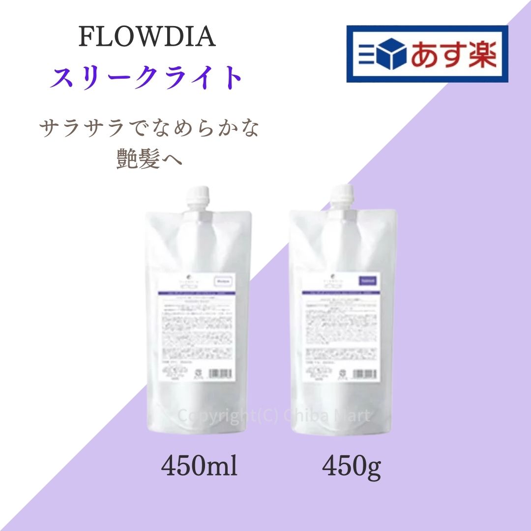 【あす楽】フローディア スリークライト シャンプー 450ml 詰め替え トリートメント 450g 詰め替え デミ フローディア シャンプー フローディア トリートメント デミコスメティクス flowdiaのサムネイル