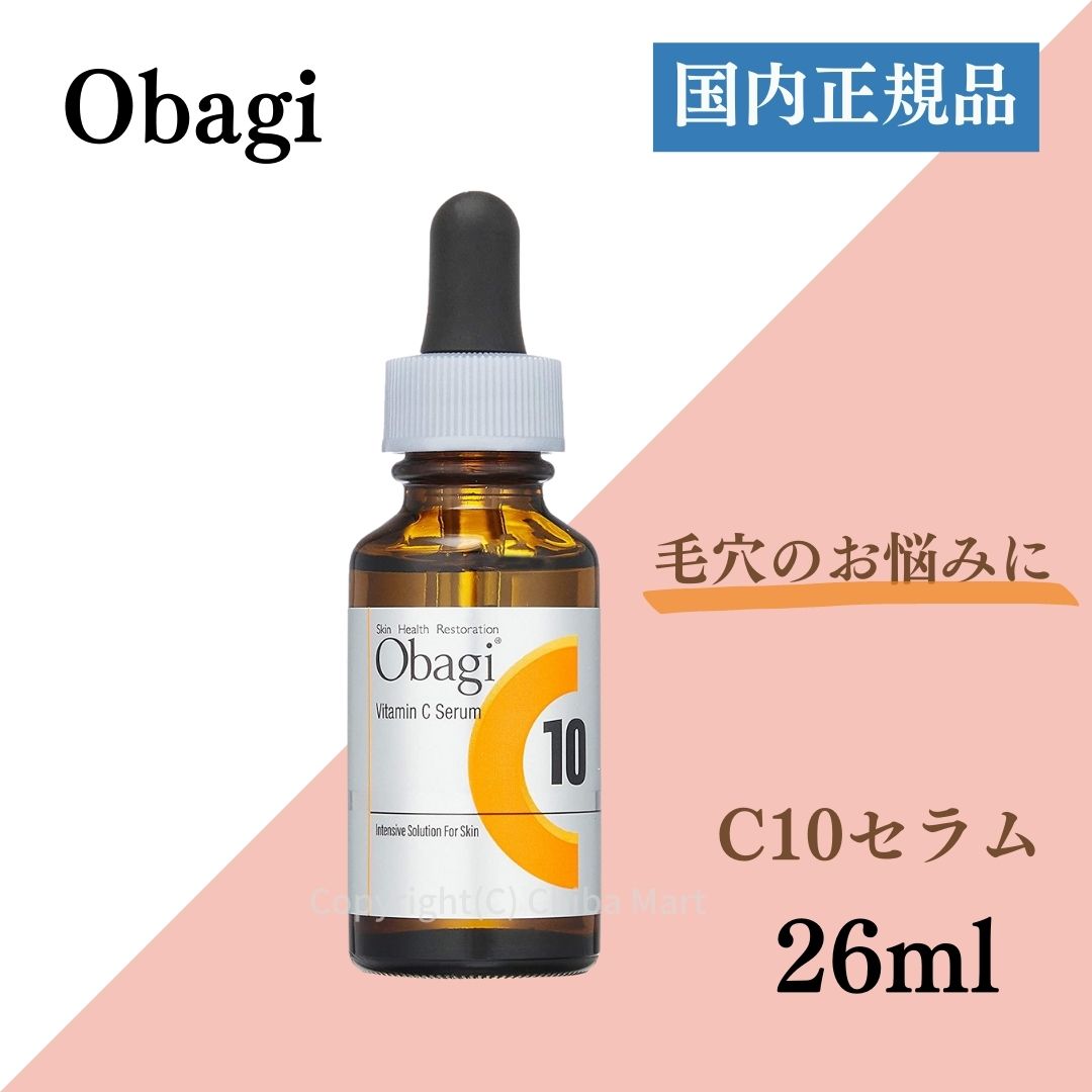 Obagi オバジ C10セラム 26mL ラージサイズ 美容液 スキンケア Cセラム ビタミンC美容液 エイジングケア 毛穴 ハリ くすみ 乾燥 Obagi オバジC10 ロート製薬 【国内正規品】