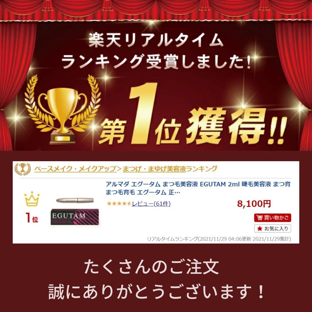 【あす楽】アルマダ エグータム まつ毛美容液 EGUTAM 2ml 睫毛美容液 まつ育 まつ毛育毛 エグータム 正規品