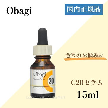 【あす楽】Obagi オバジ C20セラム 15mL 国内正規品 美容液 スキンケア Cセラム ビタミンC美容液 エイジングケア 毛穴 ざらつき 乾燥 Obagi オバジC20 obagi c20 ロート製薬 ビタミンc【国内正規品】