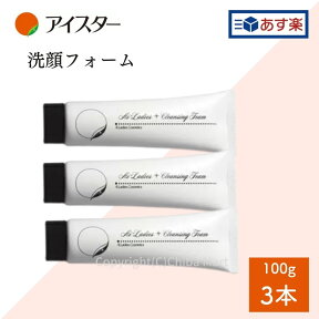 【あす楽】アイレディース 洗顔フォーム 100g×3個セット 洗顔クリーム ニキビ予防 アイレディース化粧品