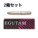 アルマダスタイル まつ毛美容液 【あす楽】アルマダ エグータム まつ毛美容液 EGUTAM 2ml×2本セット 睫毛美容液 まつ育 まつ毛育毛 エグータム 正規品