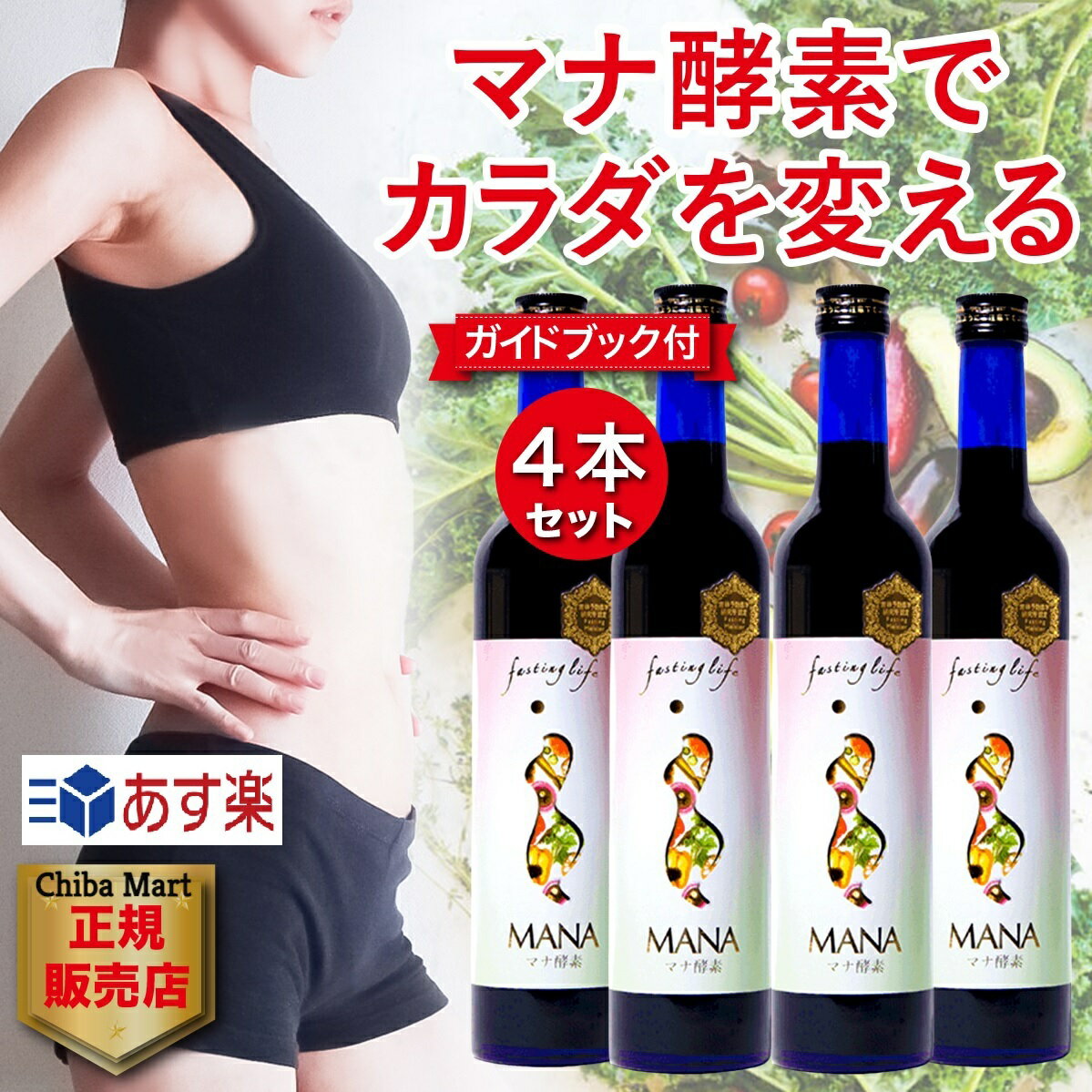 年中無休出荷【あす楽】マナ酵素 酵素ドリンク ファスティング mana酵素 ファスティングドリンク 500ml×4本 断食 マナ 酵素ドリンク ダ..