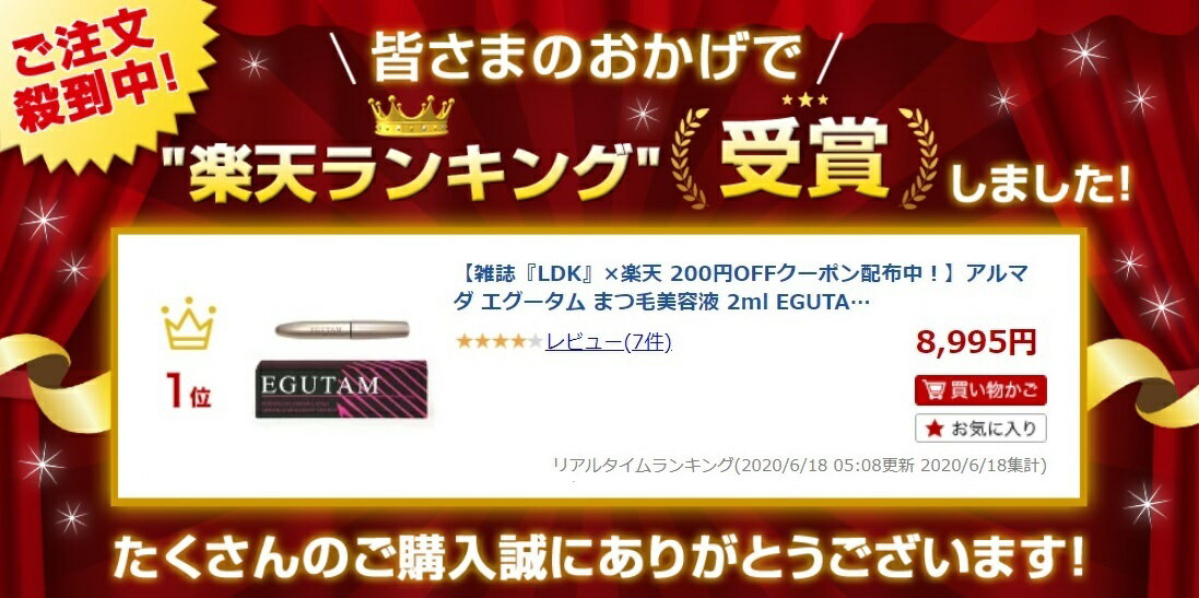 【あす楽】アルマダ エグータム まつ毛美容液 EGUTAM 2ml 睫毛美容液 まつ育 まつ毛育毛 エグータム 正規品