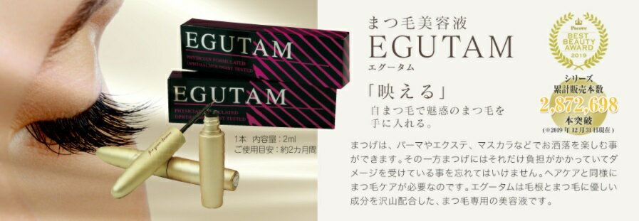 【あす楽】アルマダ エグータム まつ毛美容液 EGUTAM 2ml×2本セット 睫毛美容液 まつ育 まつ毛育毛 エグータム 正規品