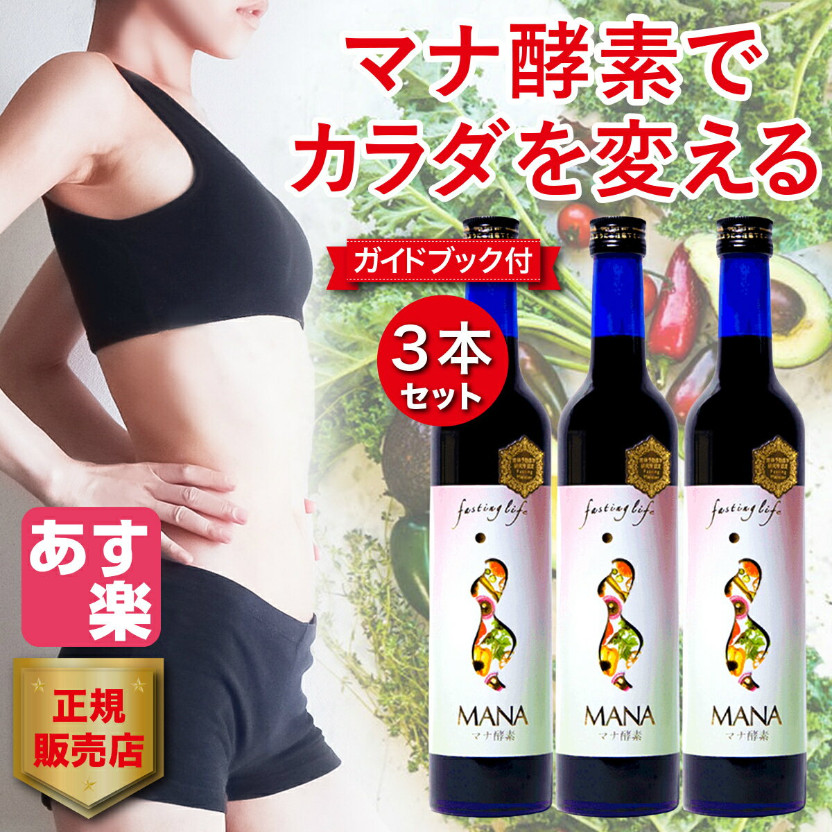 年中無休出荷【あす楽】マナ酵素 酵素ドリンク ファスティング mana酵素 ファスティングドリンク 500ml×3本 断食 マナ 酵素ドリンク ダ..