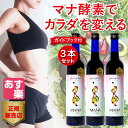 年中無休出荷【あす楽】マナ酵素 