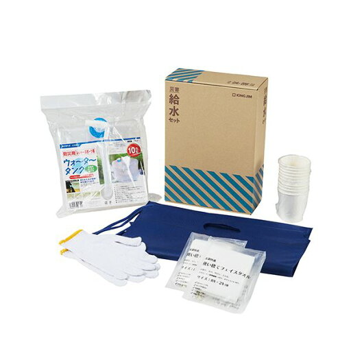 キングジム 災害給水セットKSS-200 1箱 キングジム 災害給水セットKSS-200 1箱