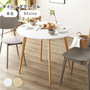 (インボイス対応)ダイニング テーブル 単品 円形 約幅90×奥行90×高さ72cm ホワイト コンパクト お手入れ簡単 ラウンドテーブル 食卓 円形テーブル 丸形テーブル リビングテーブル センターテーブル インテリア家具 リビング家具 ダイニング家具 在宅ワーク リモートワー...