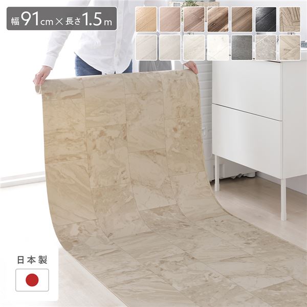 (インボイス対応)クッションフロア 約幅91cm×長さ1.5m マーブルベージュ 日本製 国産 防水 撥水 はっ水 抗菌 防カビ 防かび 防炎 フリーカットシート 簡単設置 クッションマット フロアマット 生活雑貨 インテリア雑貨 インテリア家具 リビング家具 リビング 受注生産