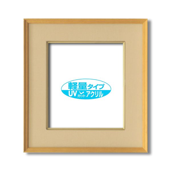 (インボイス対応)木製 色紙額 色紙サイズ 273×242mm ベージュ UVカットアクリル仕様 布張りマット使用 フレーム 額縁 額