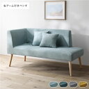 (インボイス対応)北欧ソファダイニング 右アーム付き ベンチ 単品 ライトブルー クッション 2個付き 洗えるカバー付き ウォッシャブル カバーリング 傷付き防止フェルト付き ダイニングベンチ 長椅子 ベンチチェア ベンチ椅子 食卓椅子 インテリア家具 リビング家具 組立品