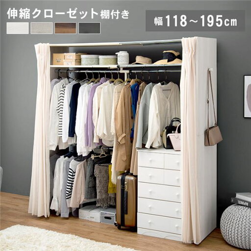 (インボイス対応)ハンガーラック 約幅118〜195×奥行55×高さ194cm ホワイトウォッシュ 伸縮 クローゼットハンガー 上棚 カーテン付 組立品 寝室【代引不可】 (インボイス対応)ハンガーラック 約幅118〜195×奥行55×高さ194cm ホワイトウォッシュ 伸縮 クローゼットハンガー 上棚 カーテン付 組立品 寝室【代引不可】