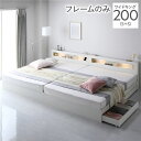 (インボイス対応)ベッド ワイドキング 200 S+S ベッドフレームのみ ホワイト 連結 照明付き 宮付き 宮棚付き 棚付き コンセント付 収納ベッド 収納付きベッド 収納ベット 収納付きベット チェストベッド チェストベット 収納付ベッド ベット 寝具