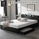 (インボイス対応)ベッド ダブル 2層ポケットコイルマットレス付き ブラック 収納付き 引き出し付き 宮付き 棚付き 宮棚付き コンセント付き 収納ベッド 収納付きベッド 収納ベット ダブルベッド ダブルベット