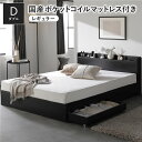 (インボイス対応)ベッド ダブル 国産ポケットコイルマットレス付き ブラック 収納付き 引き出し付き 宮付き 棚付き 宮棚付き コンセント付き 収納ベッド 収納付きベッド 収納ベット ダブルベッド ダブルベット