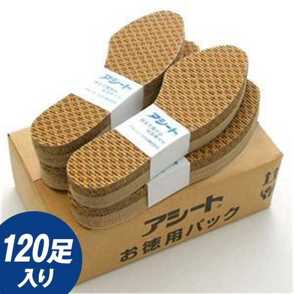 (インボイス対応)【お徳用パック 40足入り×3箱セット】 ペーパーインソール/紙製靴中敷き 【男性用27cm..